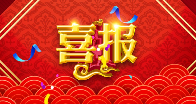 峻海中標(biāo)“哈爾濱香坊區(qū)應(yīng)急指揮綜合監(jiān)管平臺”項(xiàng)目