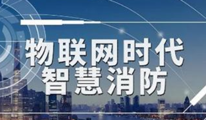 2022年度中國智慧消防規(guī)模、競爭、前景全景圖譜